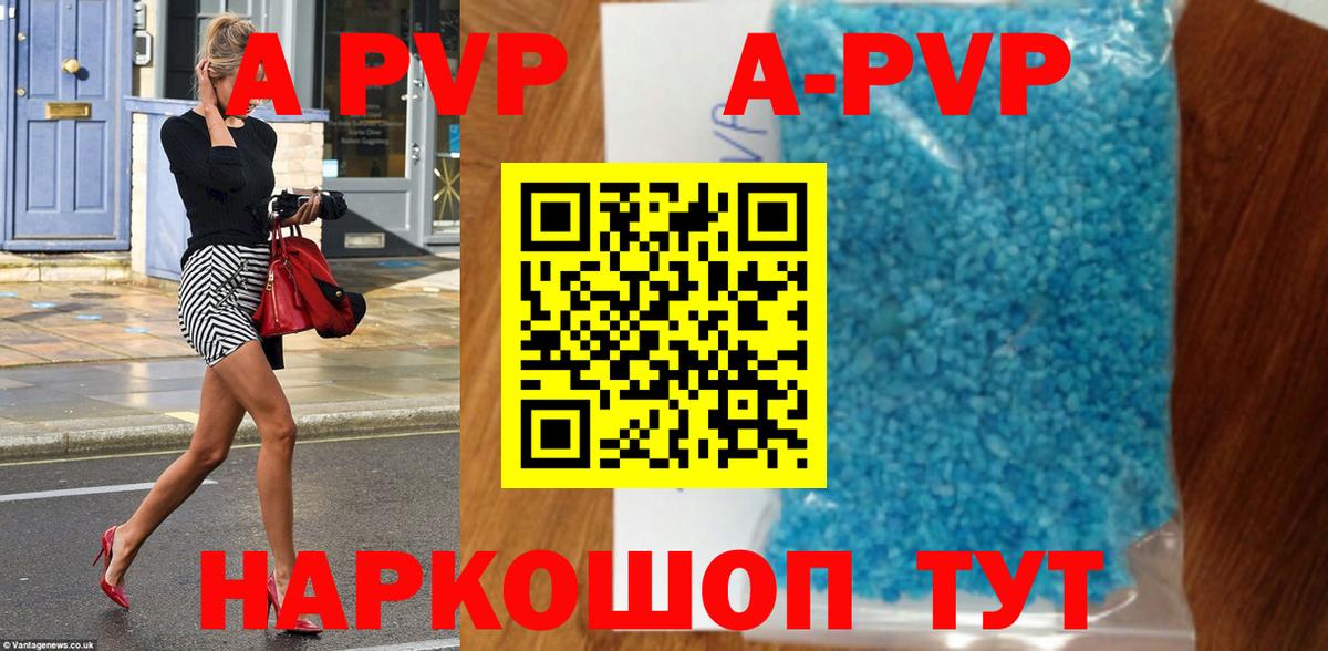 APVP кристаллы  Вход с VPN  A PVP  A-PVP мука  Ейск  Alpha-PVP мука 