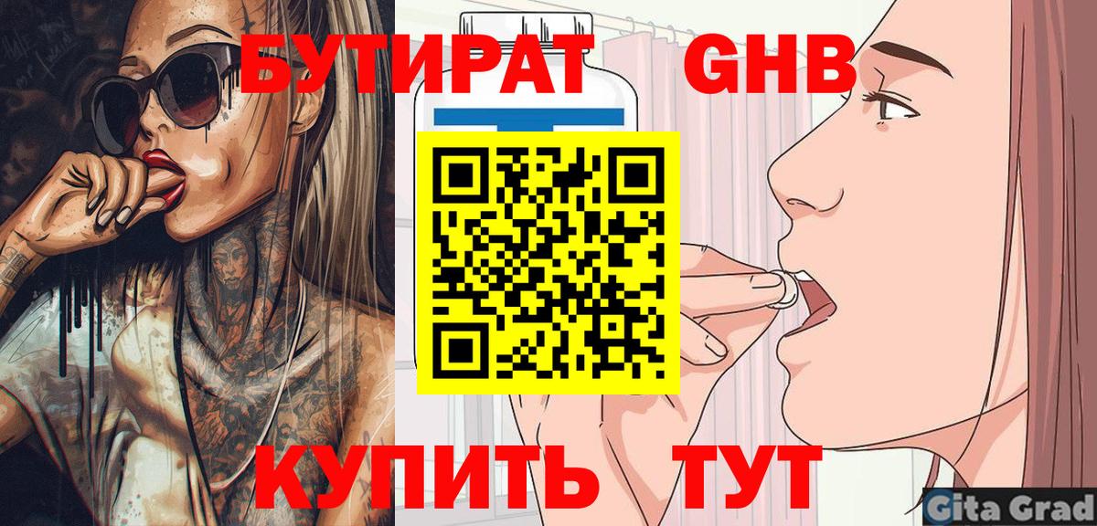 Ейск  БУТИРАТ BDO 33%  Вход с VPN 