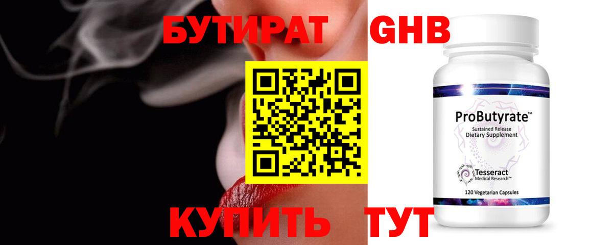Бутират BDO Ейск