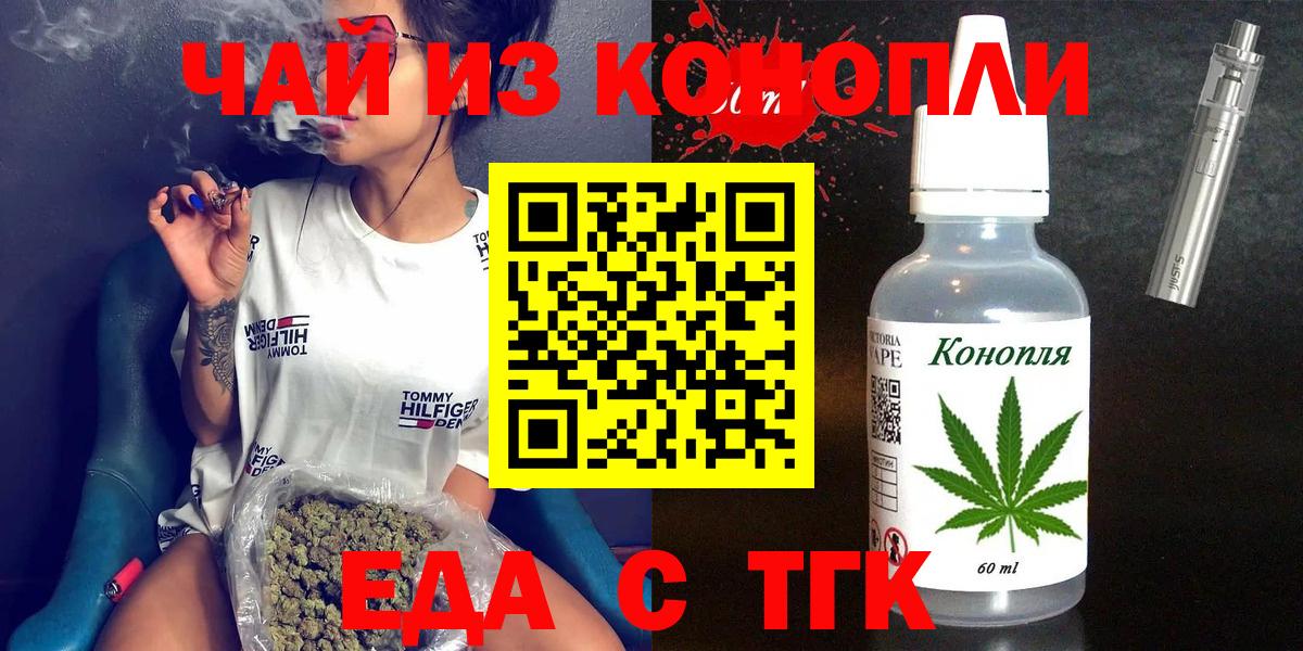 Печенье с ТГК конопля  Вход с VPN  Ейск 
