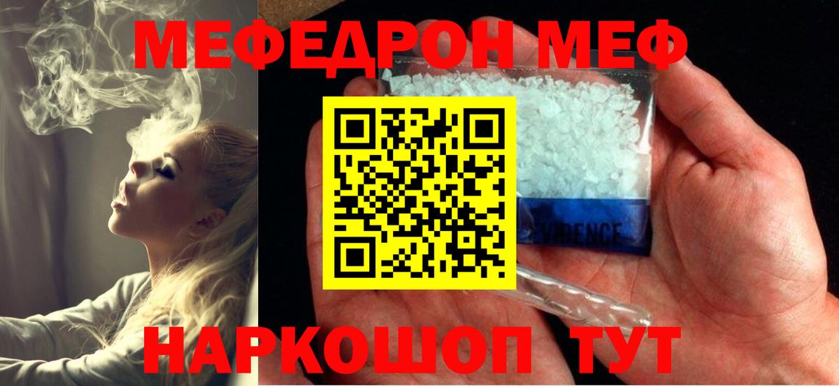 Меф мяу мяу мука Ейск