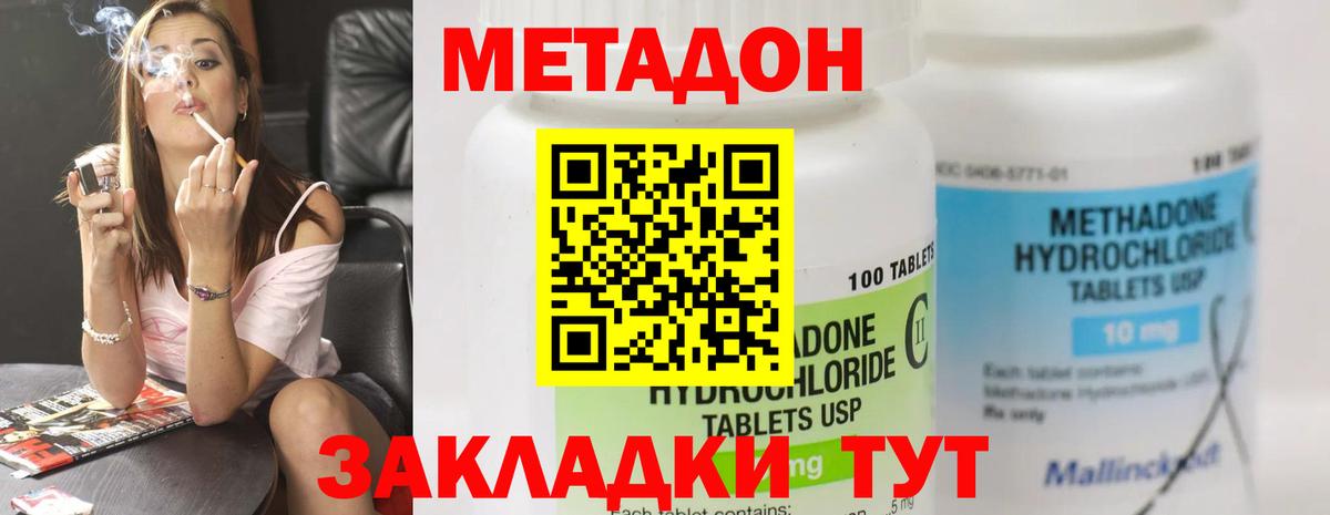 МЕТАДОН белоснежный  Вход с VPN  Ейск 