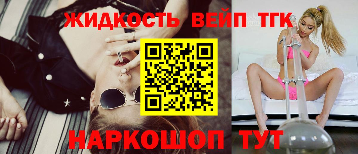 Дистиллят ТГК жижа Ейск
