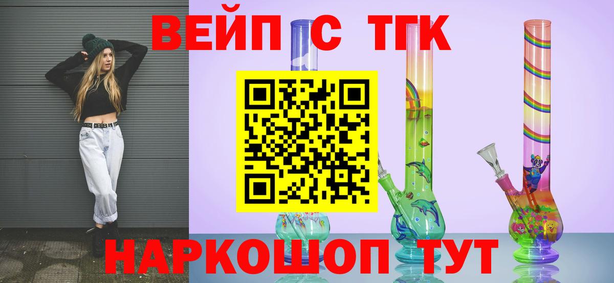ТГК гашишное масло  ТГК вейп  Вход с VPN  Ейск 